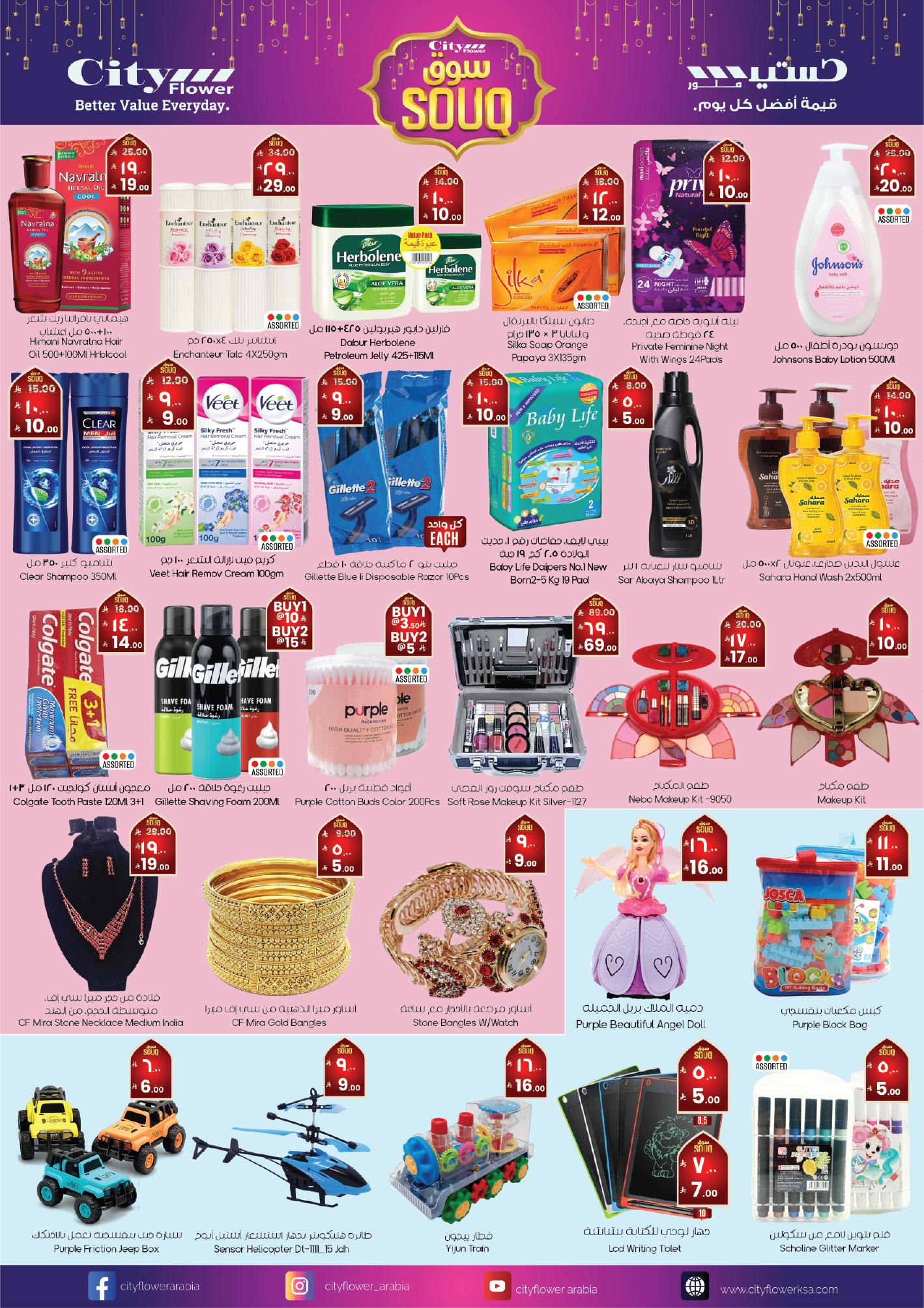 عروض سيتي فلاور القريات 18-24 فبراير 2026 صفحة 4