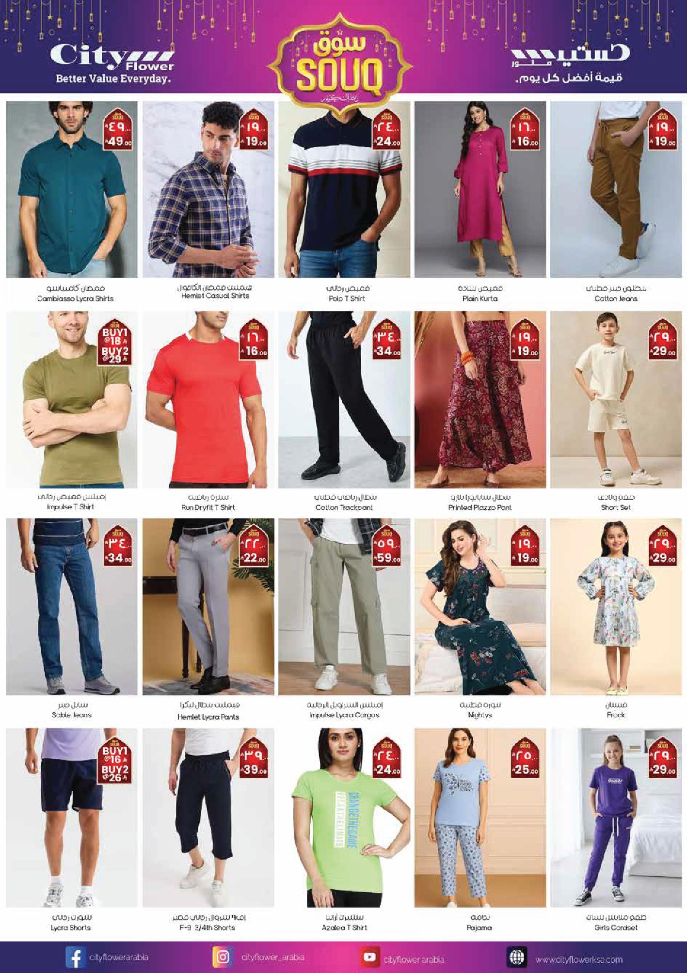عروض سيتي فلاور ينبع 18-24 فبراير 2026 صفحة 7