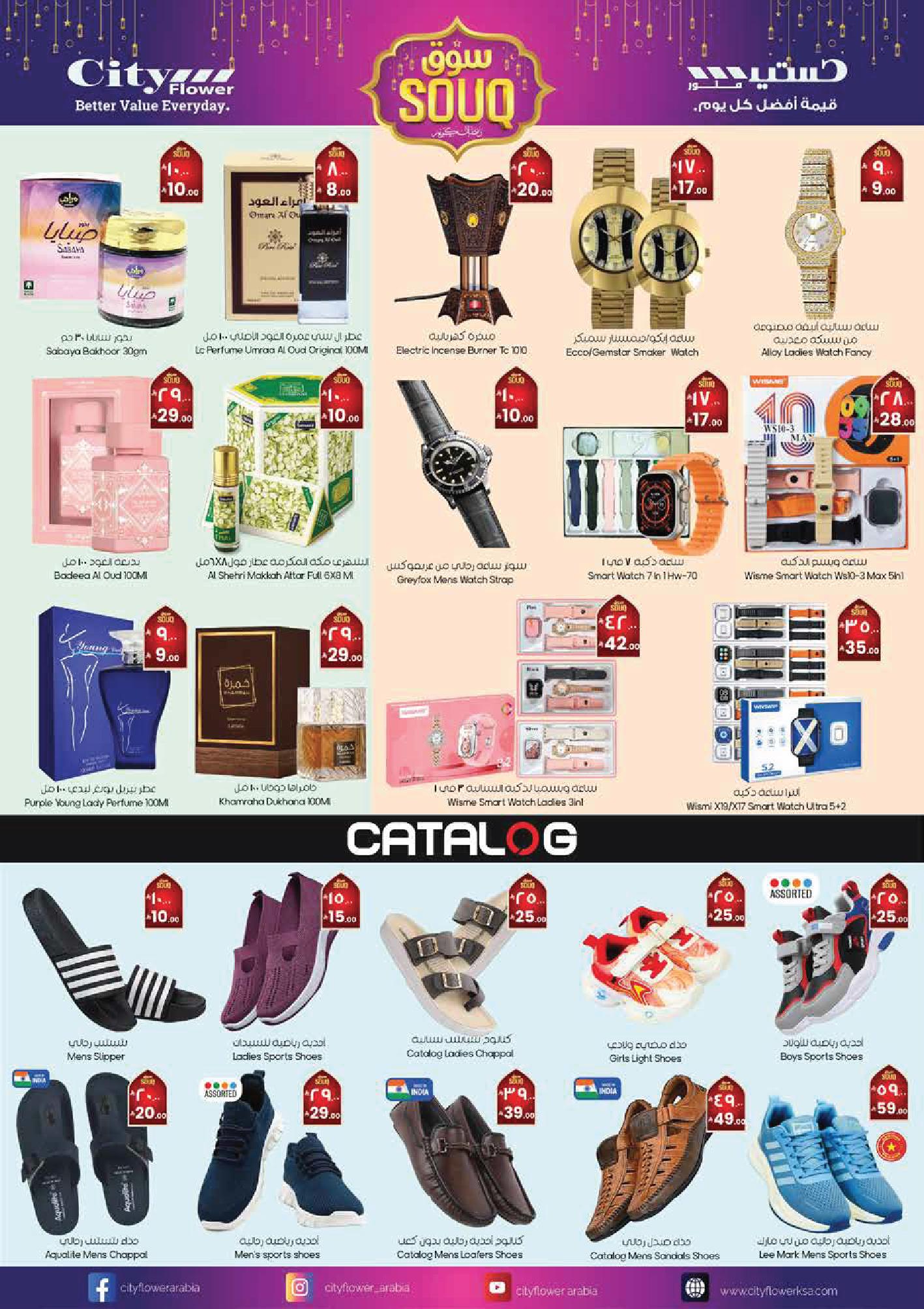 عروض سيتي فلاور ينبع 18-24 فبراير 2026 صفحة 8