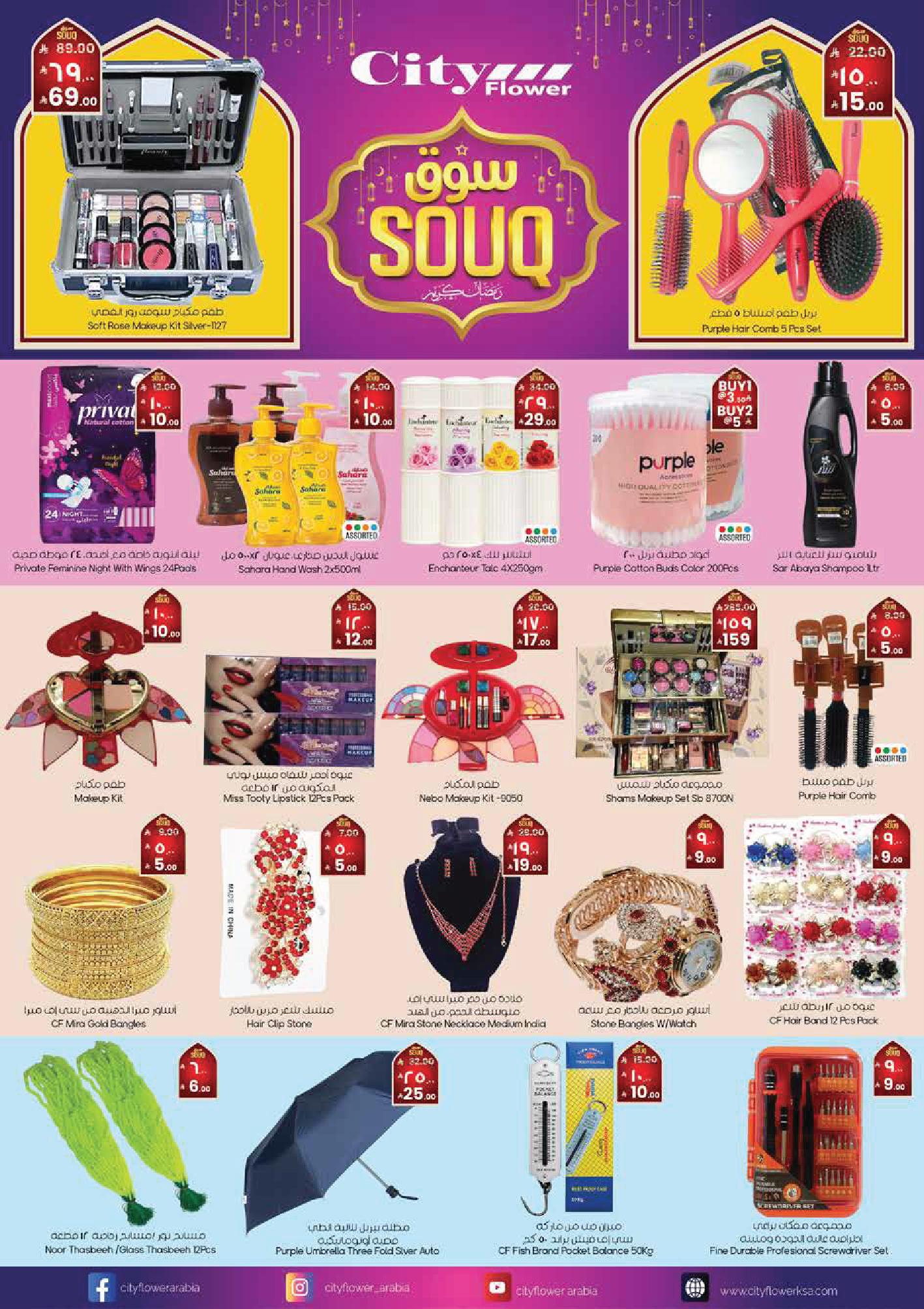 عروض سيتي فلاور بريدة 18-24 فبراير 2026 صفحة 12