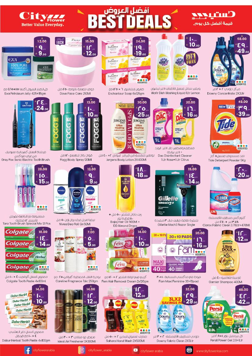 عروض سيتي فلاور سكاكا 1-6 إبريل 2026 صفحة 10