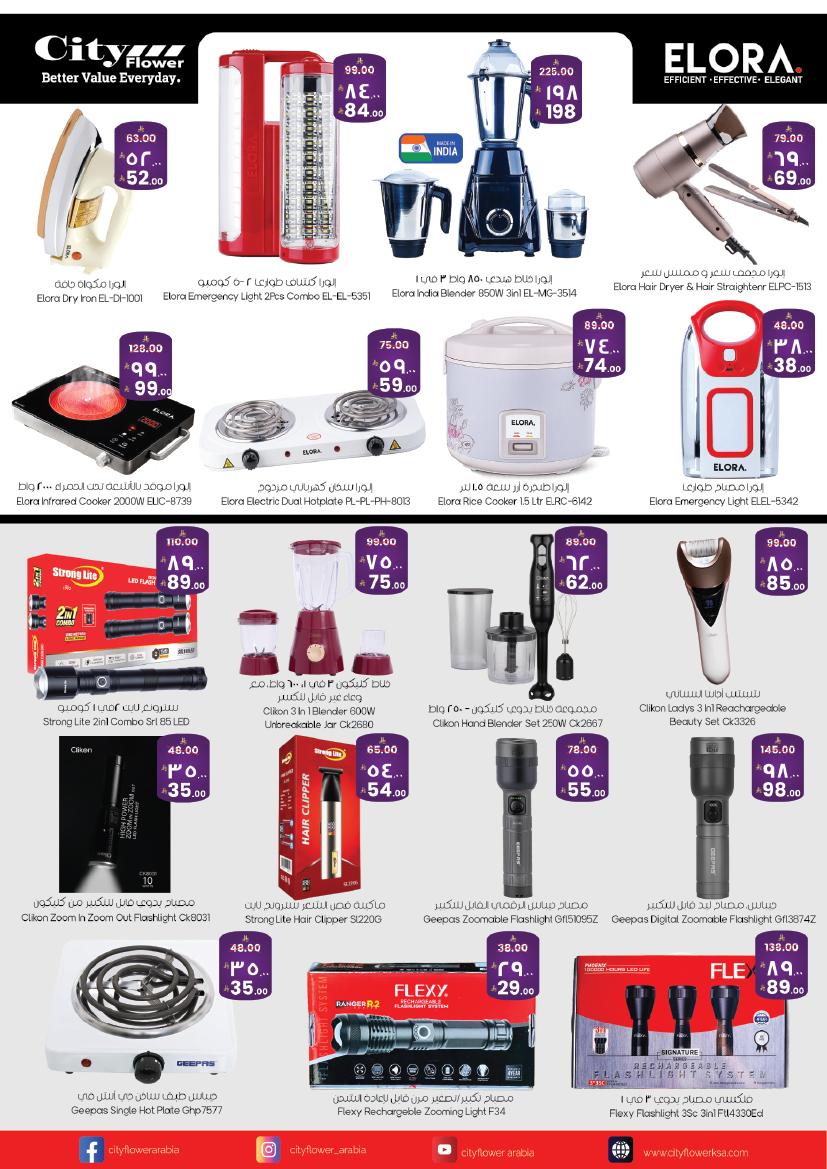 عروض سيتي فلاور سكاكا 1-6 إبريل 2026 صفحة 6