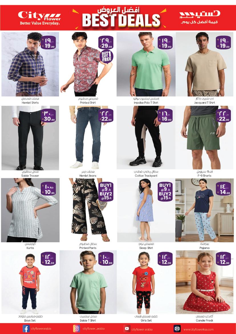 عروض سيتي فلاور سكاكا 1-6 إبريل 2026 صفحة 5