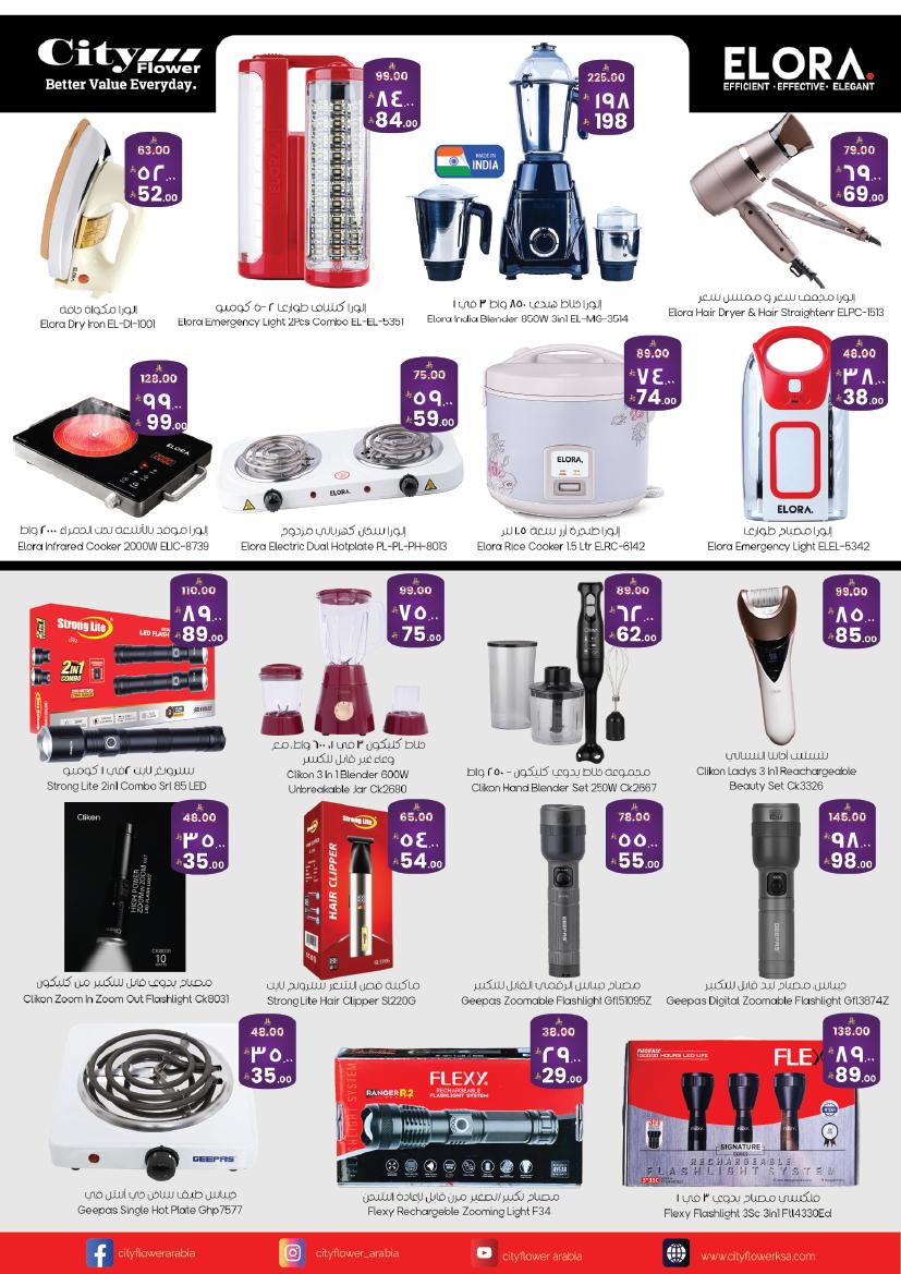 عروض سيتي فلاور سكاكا 1-6 إبريل 2026 صفحة 7