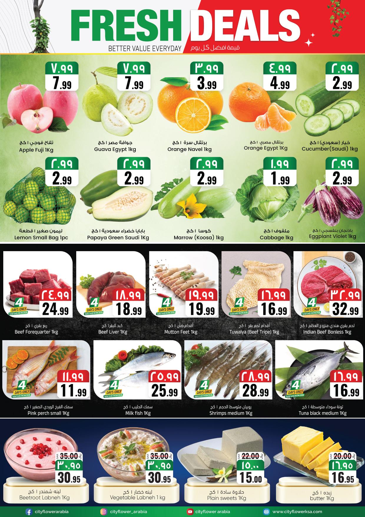 عروض سيتي فلاور  نجران 1-7 إبريل 2026 صفحة 2