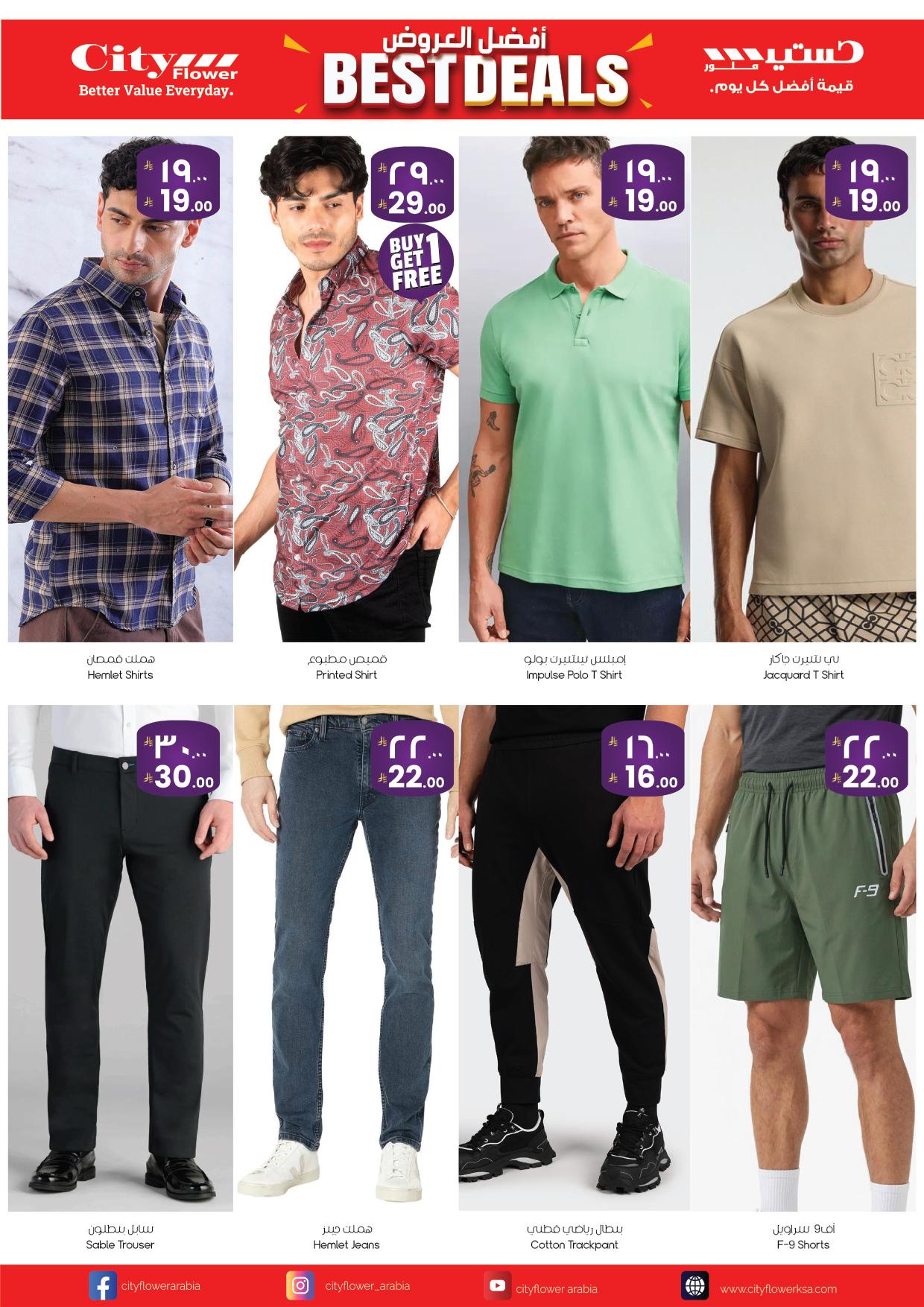 عروض سيتي فلاور  نجران 1-7 إبريل 2026 صفحة 5