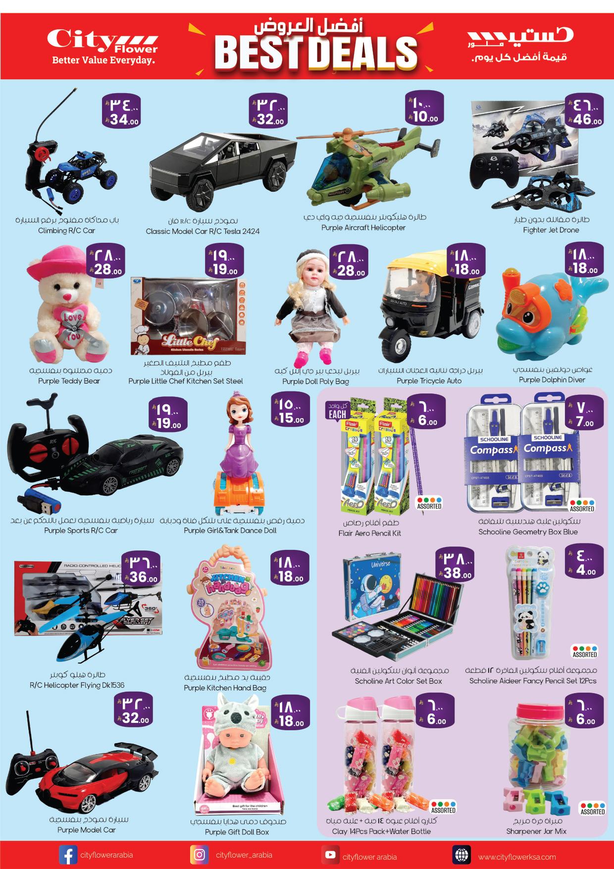 عروض سيتي فلاور  نجران 1-7 إبريل 2026 صفحة 9