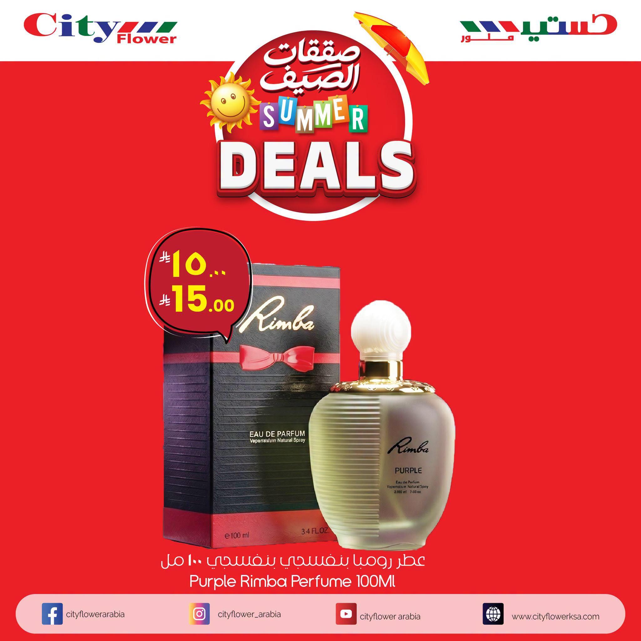 عروض سيتي فلاور 30 يونيو 2026 صفحة 3