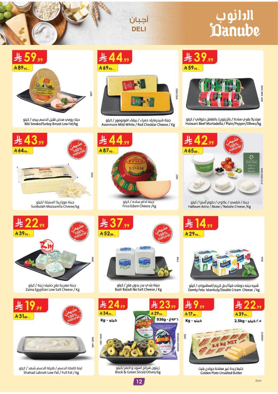 عروض الدانوب للمنطقة الوسطى 11-17 فبراير 2026 صفحة 12