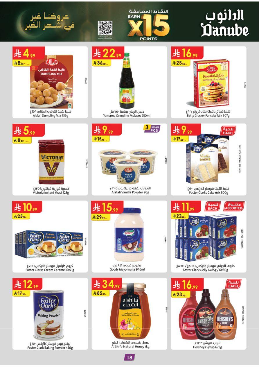 عروض الدانوب للمنطقة الوسطى 11-17 فبراير 2026 صفحة 18
