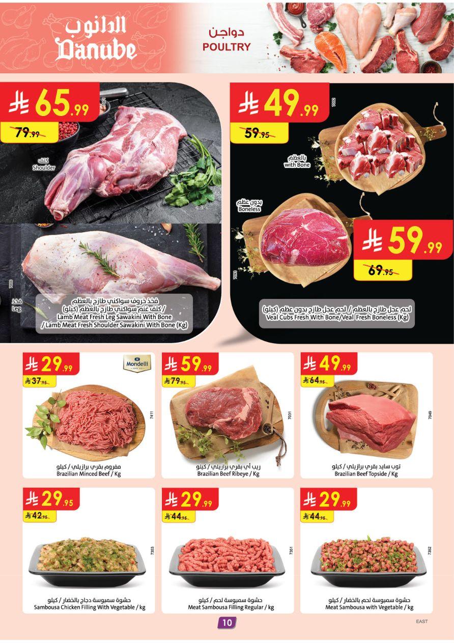 عروض الدانوب للمنطقة الشرقية 11-17 فبراير 2026 صفحة 10