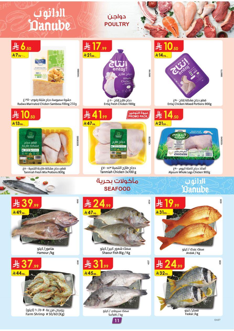 عروض الدانوب للمنطقة الشرقية 11-17 فبراير 2026 صفحة 11