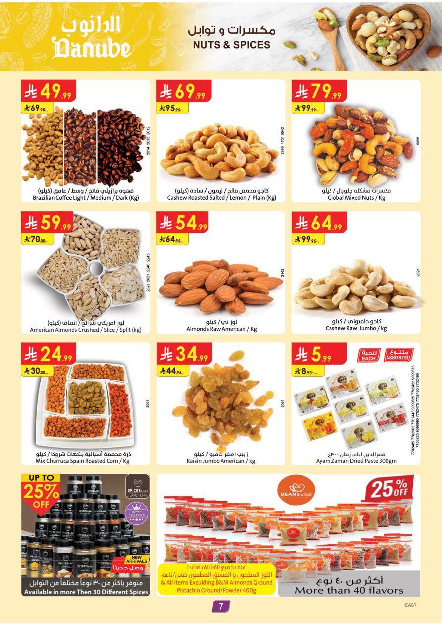 عروض الدانوب للمنطقة الشرقية 11-17 فبراير 2026 صفحة 13