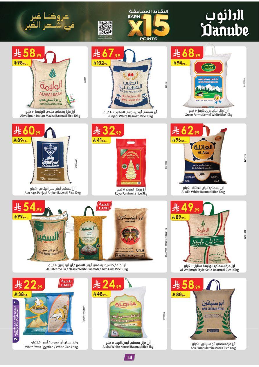 عروض الدانوب للمنطقة الشرقية 11-17 فبراير 2026 صفحة 14