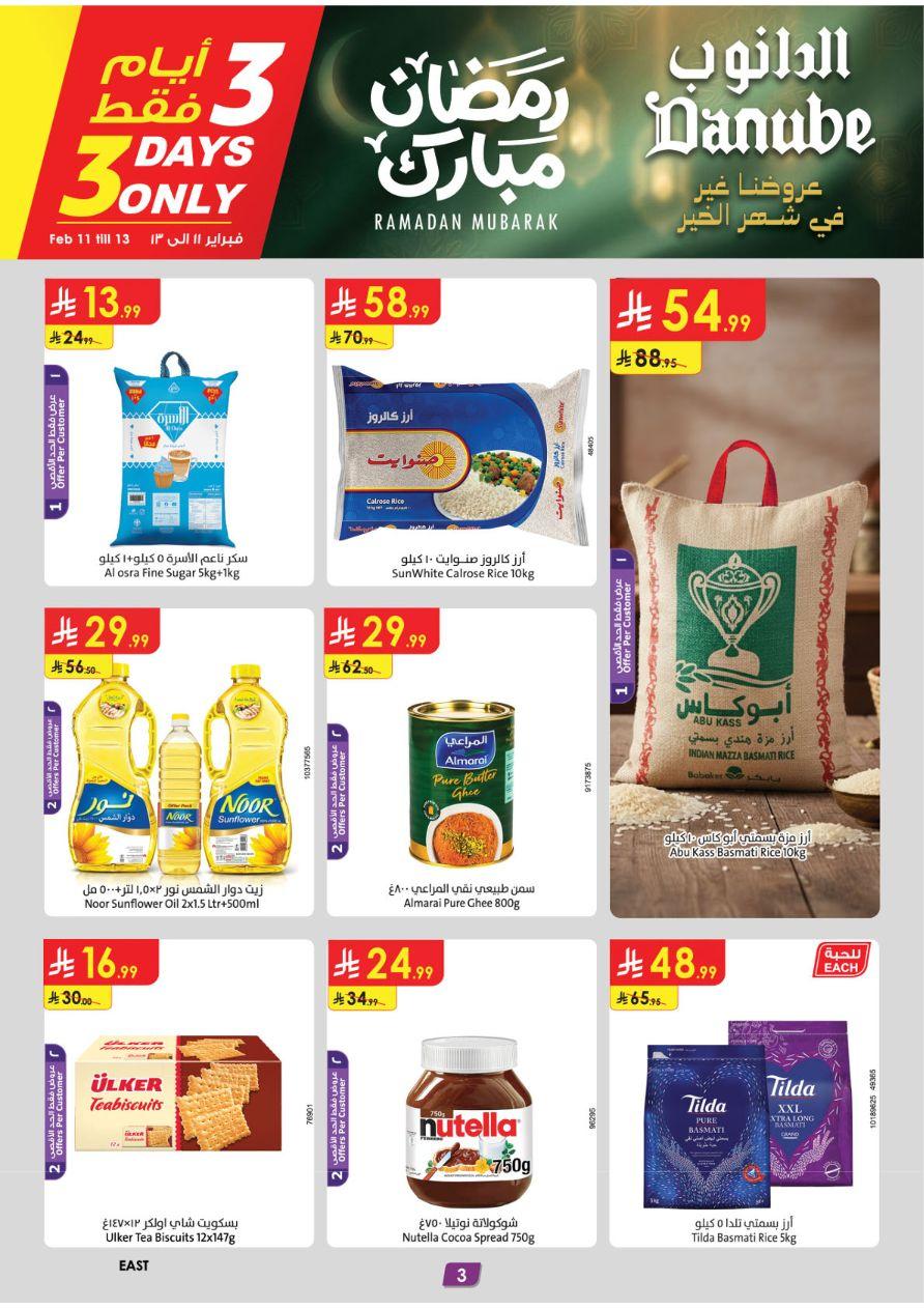 عروض الدانوب للمنطقة الشرقية 11-17 فبراير 2026 صفحة 3