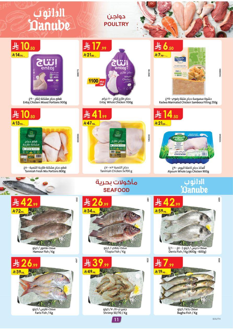 عروض الدانوب للمنطقة الجنوبية 11-17 فبراير 2026 صفحة 11