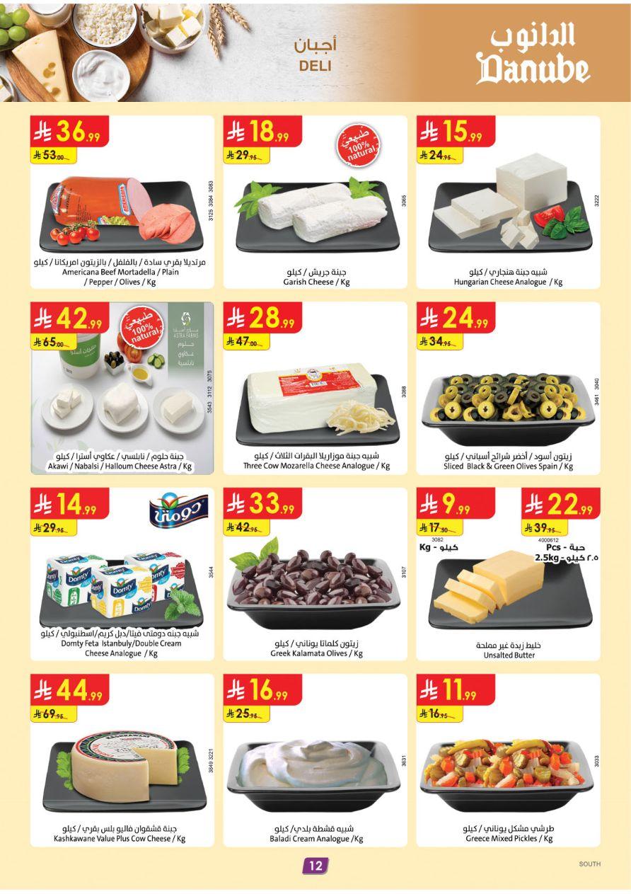 عروض الدانوب للمنطقة الجنوبية 11-17 فبراير 2026 صفحة 12