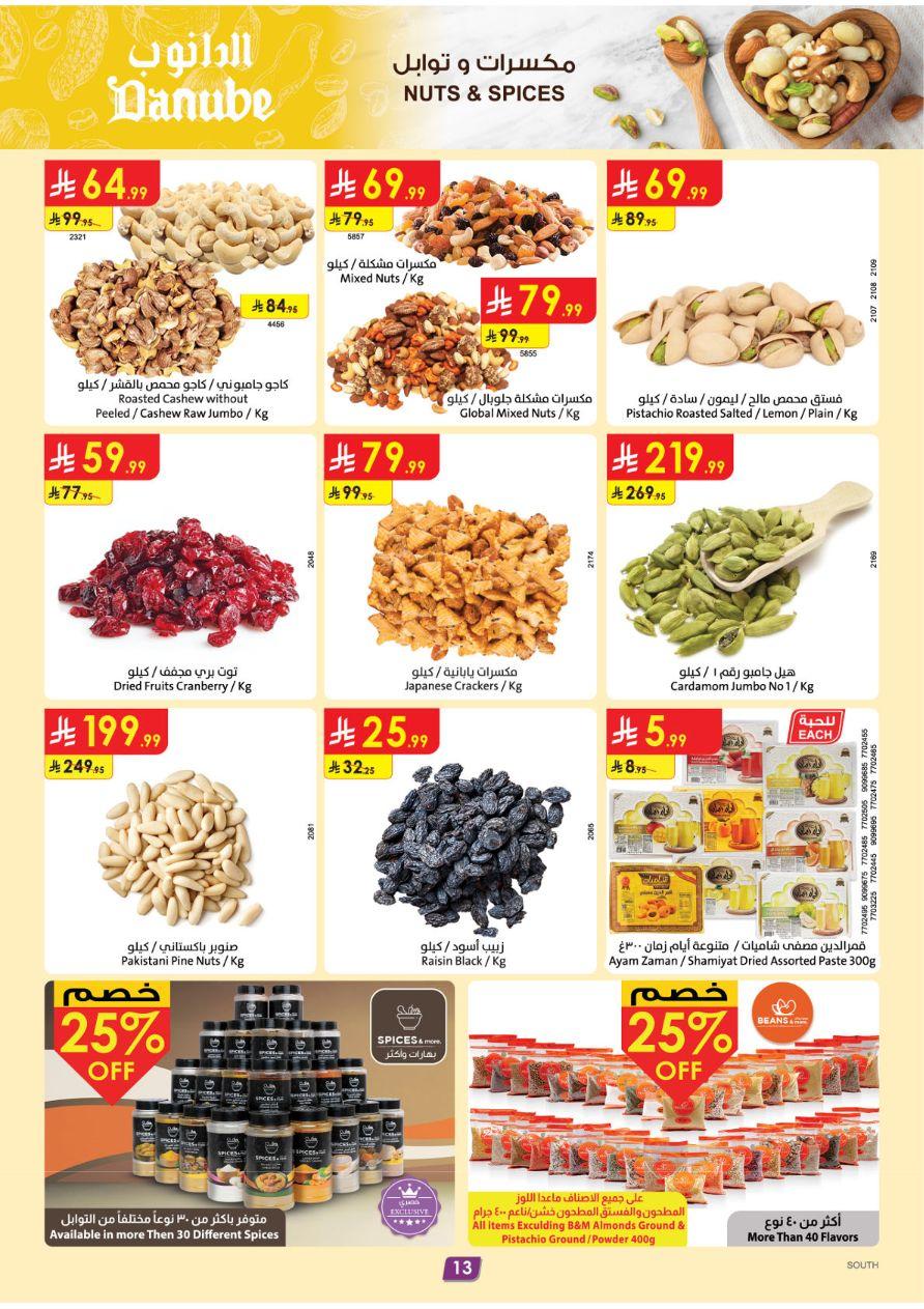 عروض الدانوب للمنطقة الجنوبية 11-17 فبراير 2026 صفحة 13