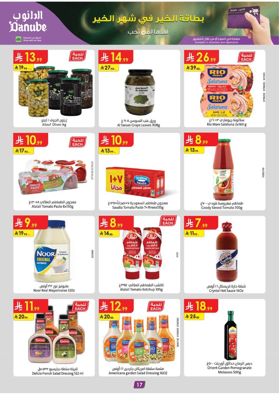 عروض الدانوب للمنطقة الجنوبية 11-17 فبراير 2026 صفحة 17