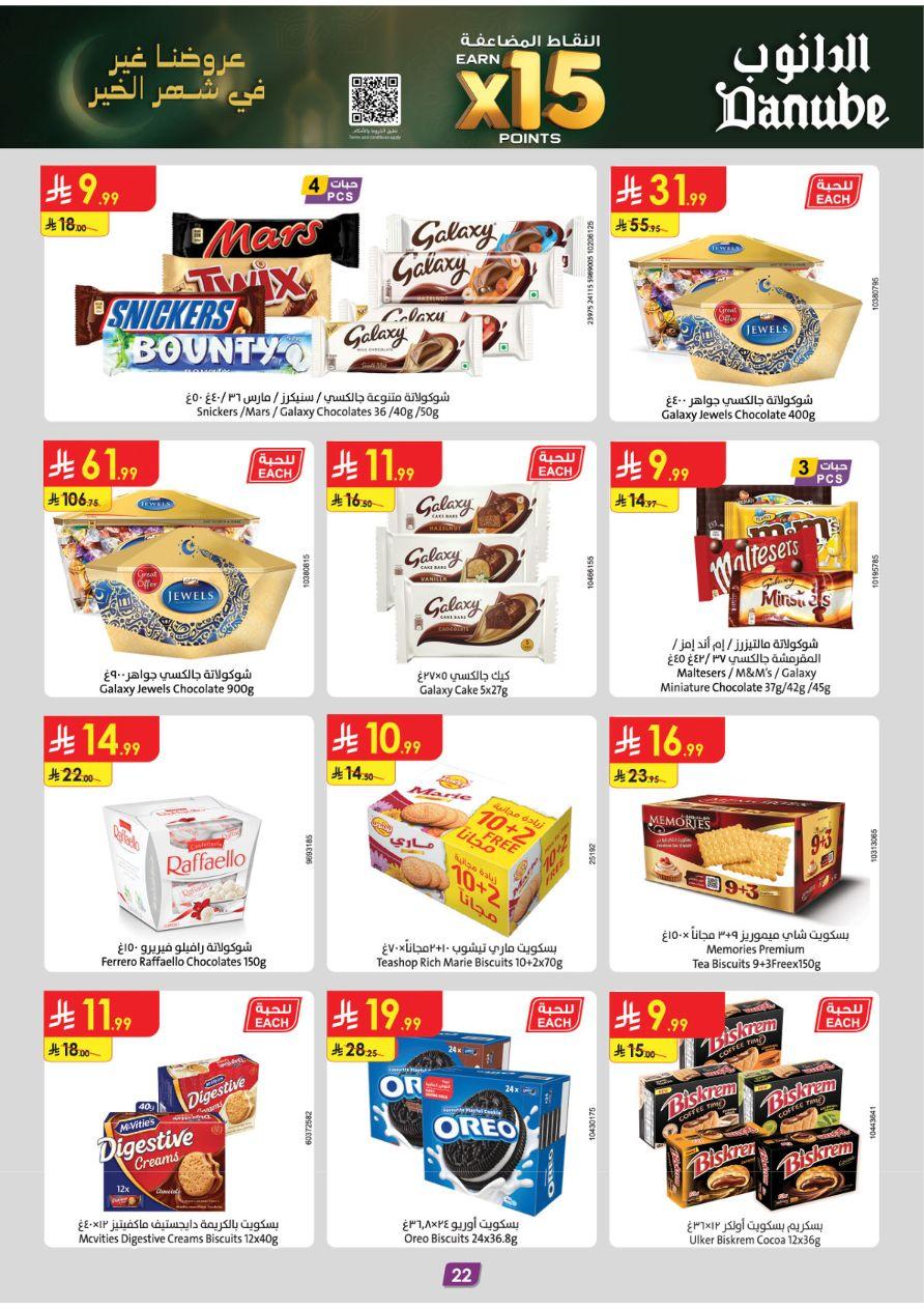 عروض الدانوب للمنطقة الجنوبية 11-17 فبراير 2026 صفحة 22