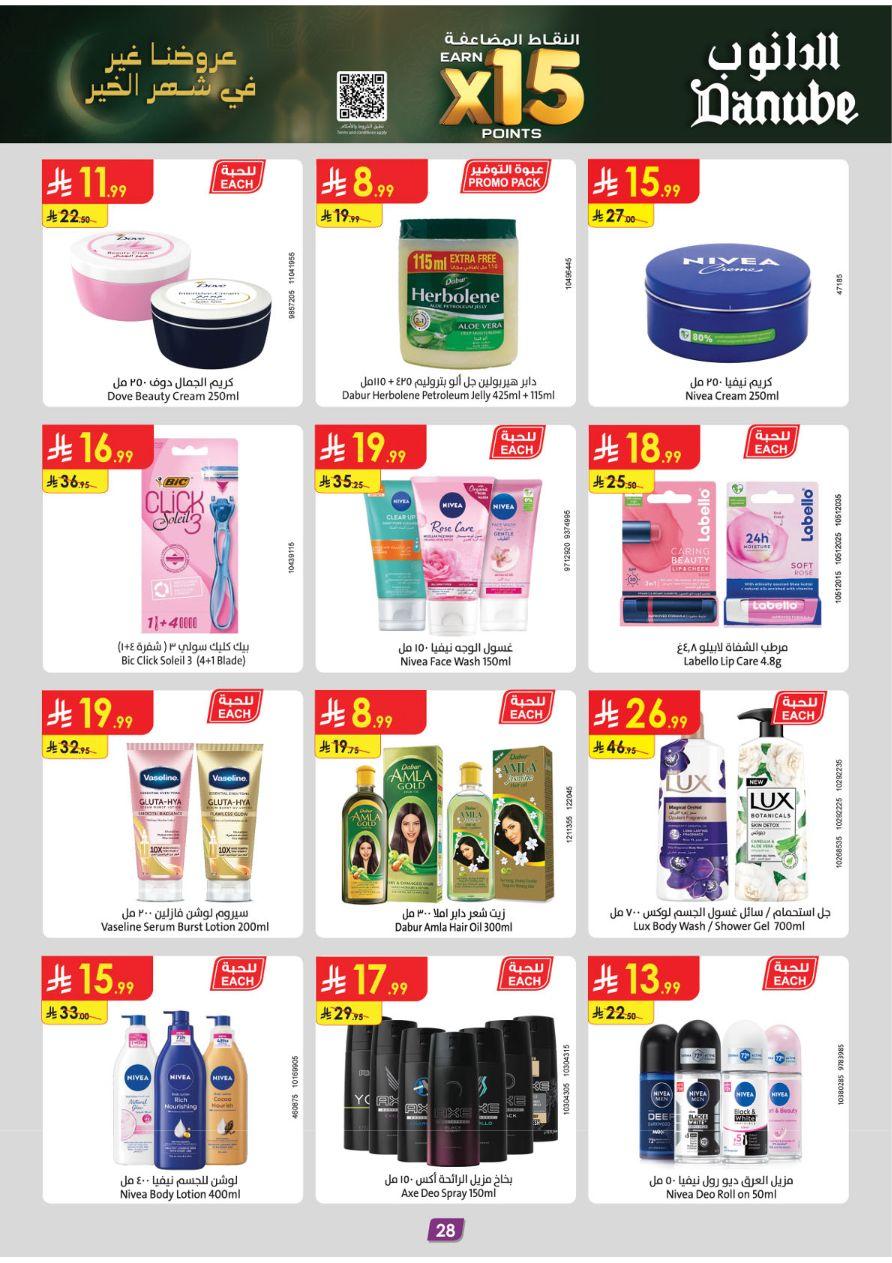 عروض الدانوب للمنطقة الجنوبية 11-17 فبراير 2026 صفحة 28