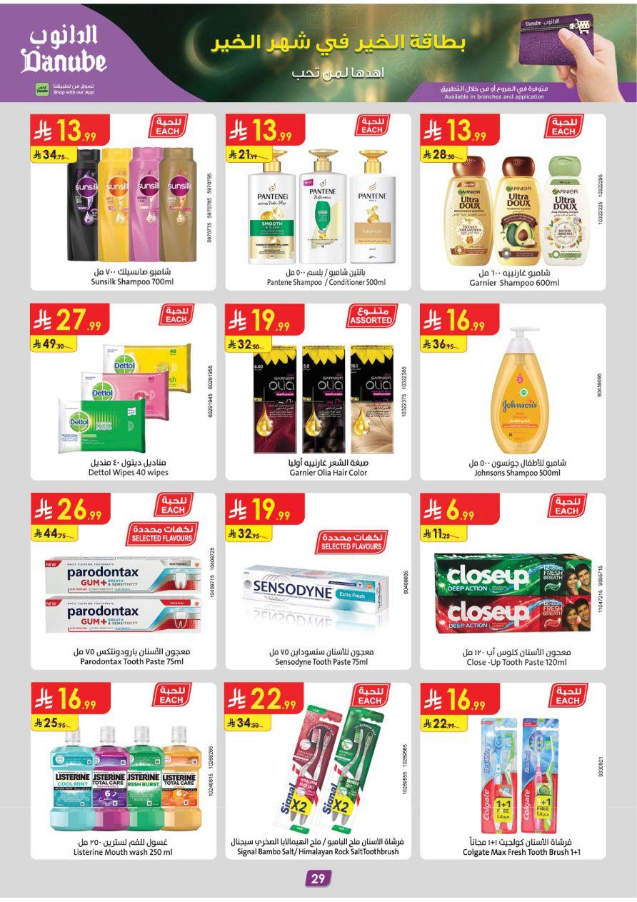 عروض الدانوب للمنطقة الجنوبية 11-17 فبراير 2026 صفحة 29