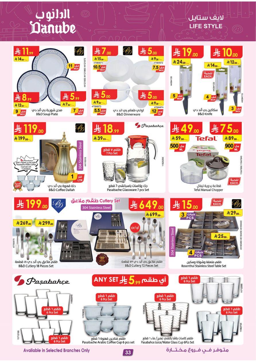 عروض الدانوب للمنطقة الجنوبية 11-17 فبراير 2026 صفحة 33