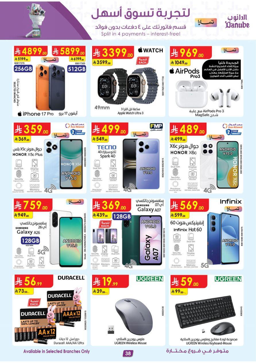 عروض الدانوب للمنطقة الجنوبية 11-17 فبراير 2026 صفحة 38