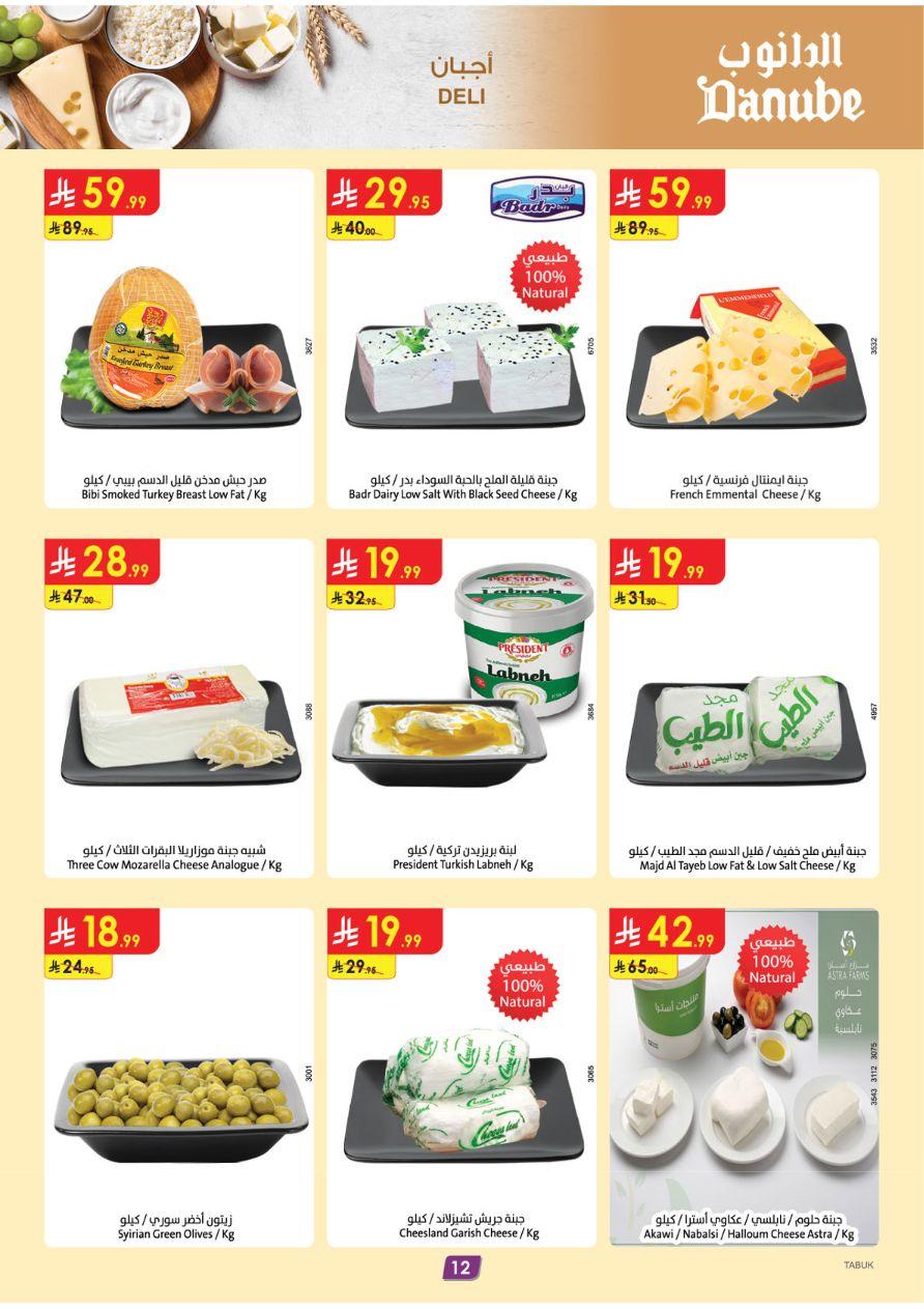 عروض الدانوب عروض تبوك 11-17 فبراير 2026 صفحة 12