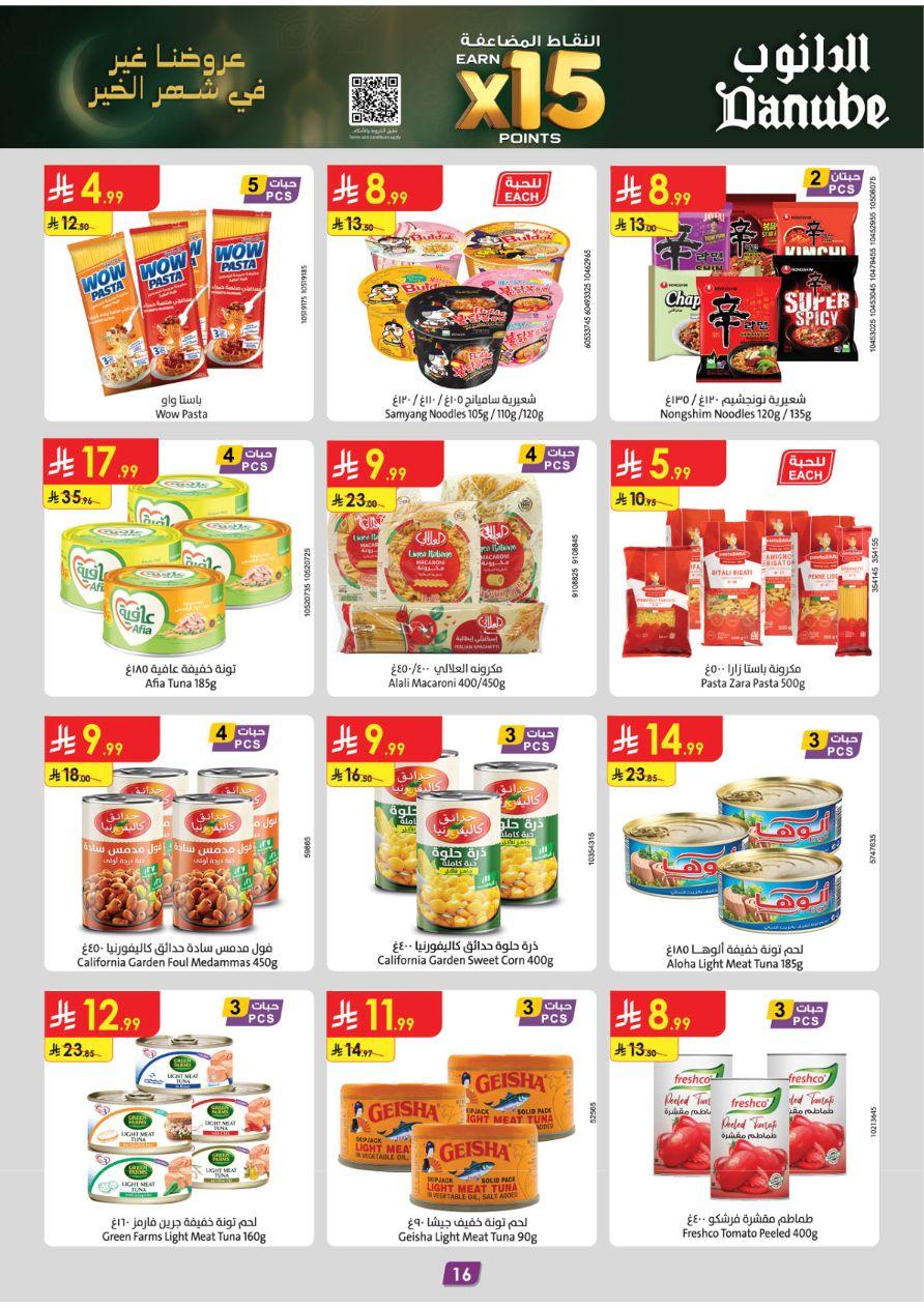 عروض الدانوب عروض تبوك 11-17 فبراير 2026 صفحة 16