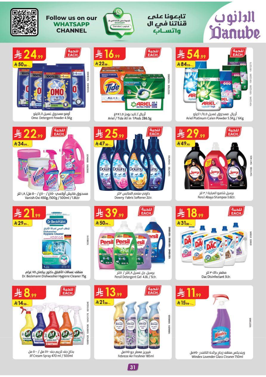 عروض الدانوب عروض تبوك 11-17 فبراير 2026 صفحة 31