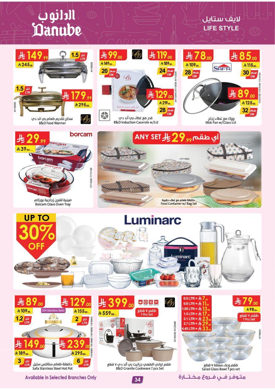 عروض الدانوب عروض تبوك 11-17 فبراير 2026 صفحة 34