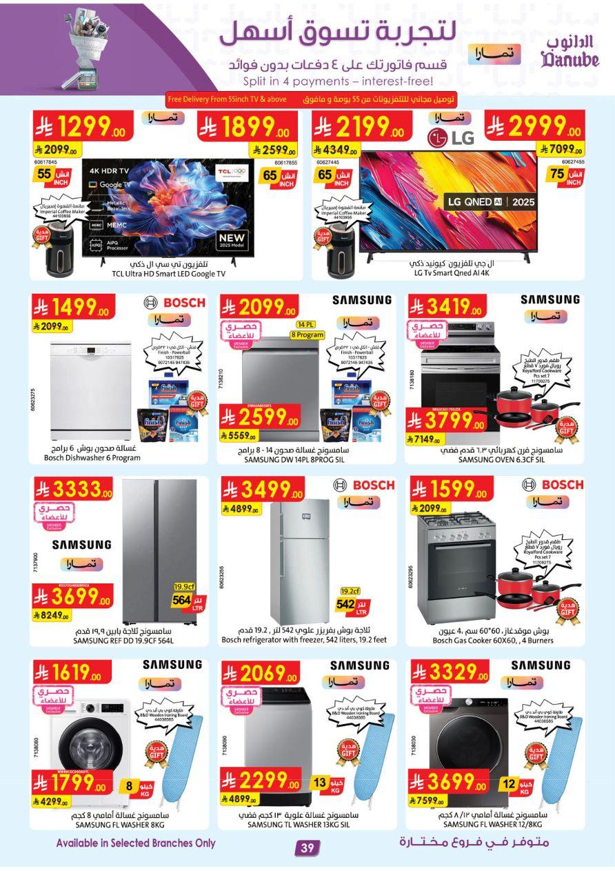 عروض الدانوب عروض تبوك 11-17 فبراير 2026 صفحة 39
