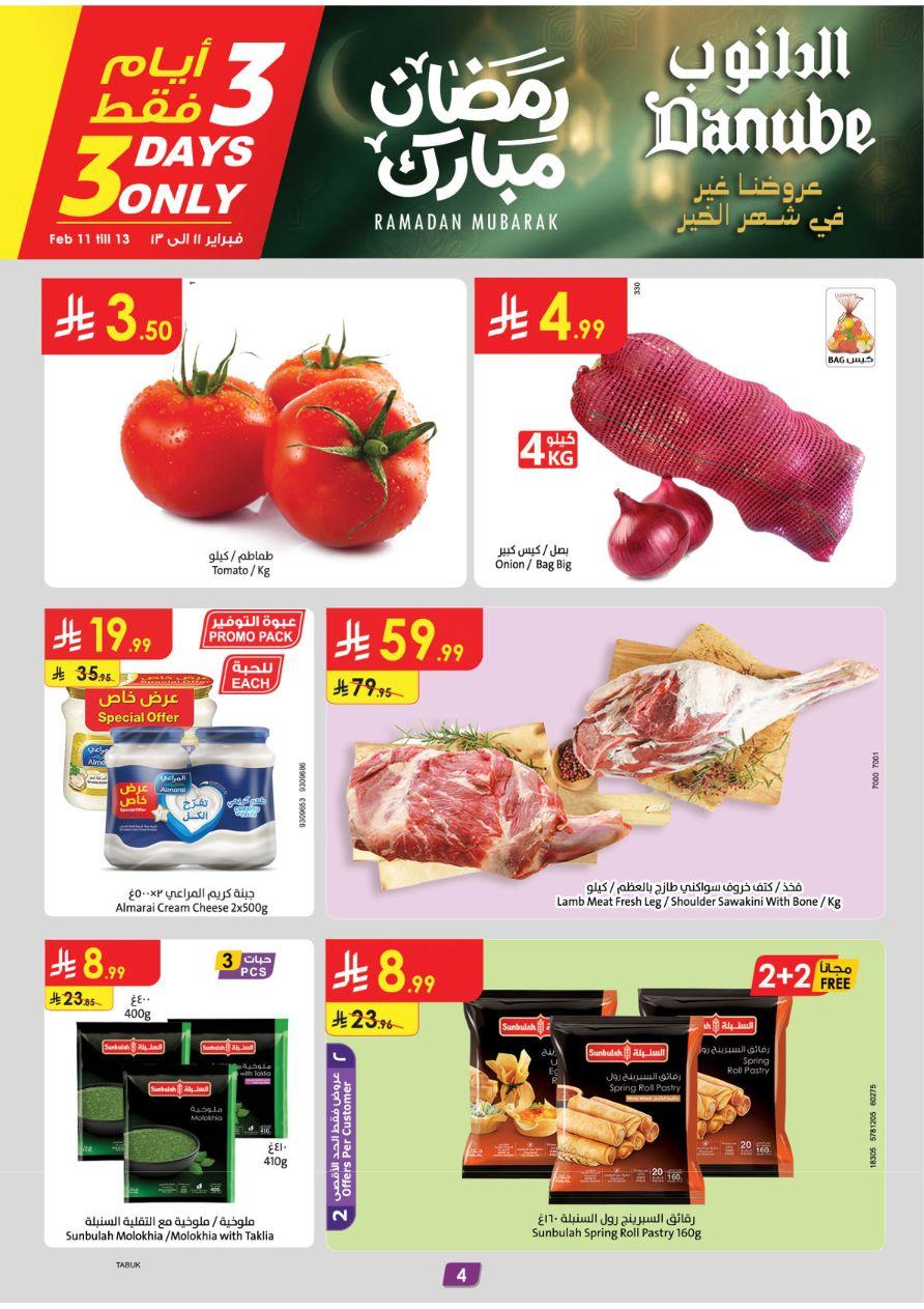 عروض الدانوب عروض تبوك 11-17 فبراير 2026 صفحة 4