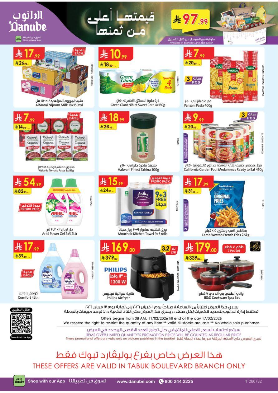 عروض الدانوب عروض تبوك 11-17 فبراير 2026 صفحة 40