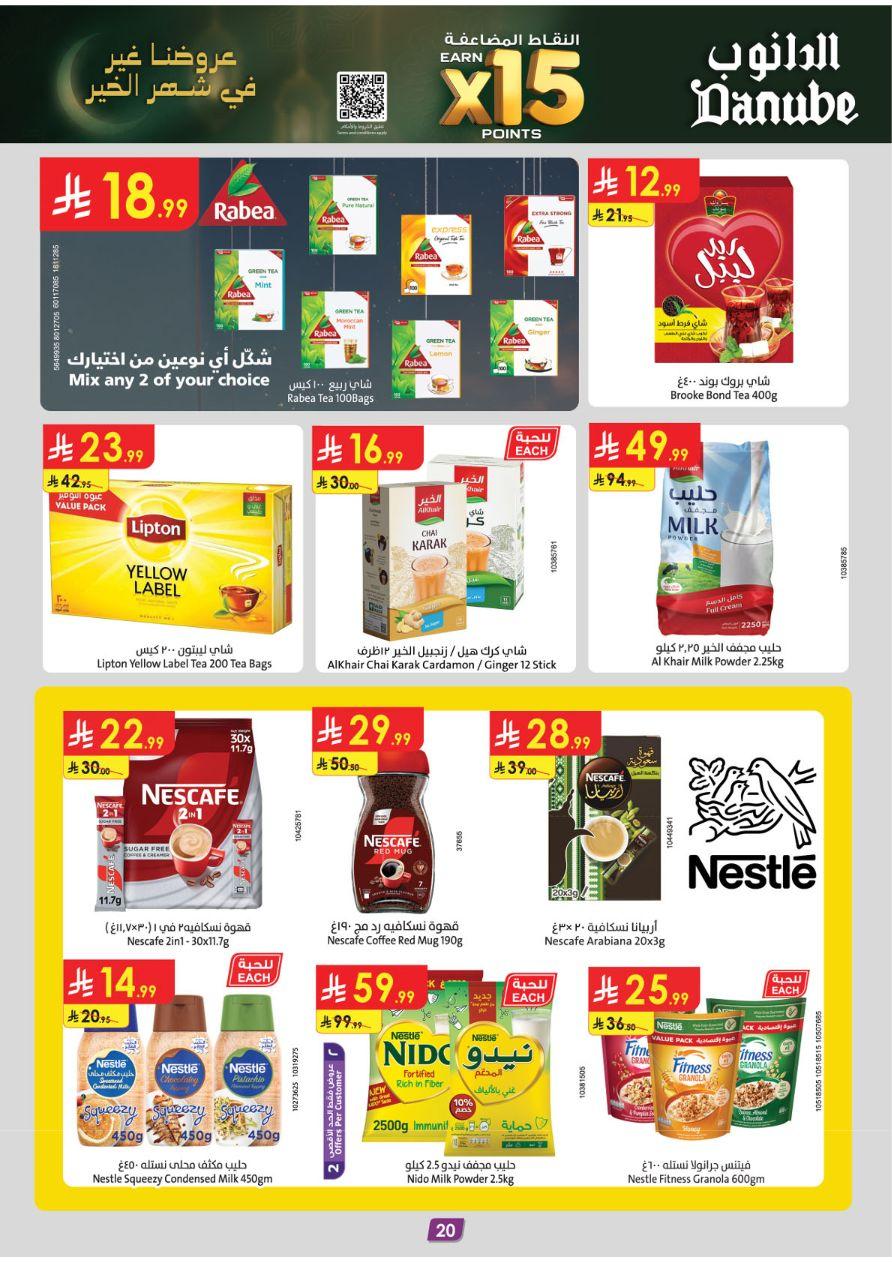 عروض الدانوب للمنطقة الغربية 11-17 فبراير 2026 صفحة 20