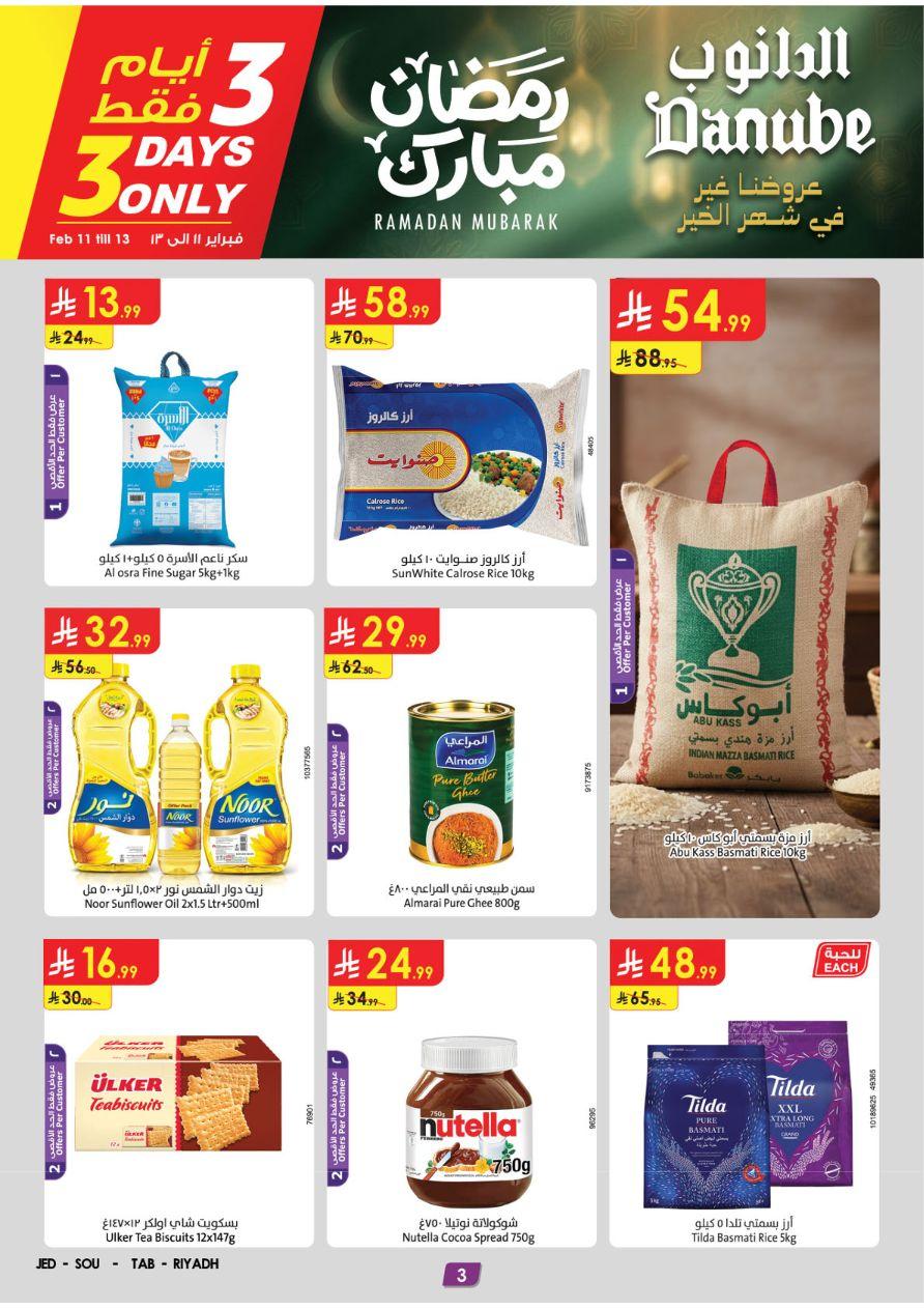 عروض الدانوب للمنطقة الغربية 11-17 فبراير 2026 صفحة 3