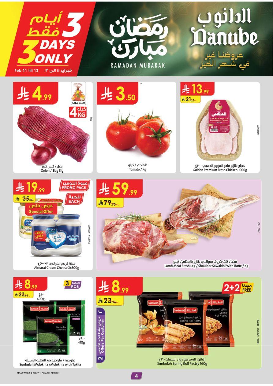 عروض الدانوب للمنطقة الغربية 11-17 فبراير 2026 صفحة 4