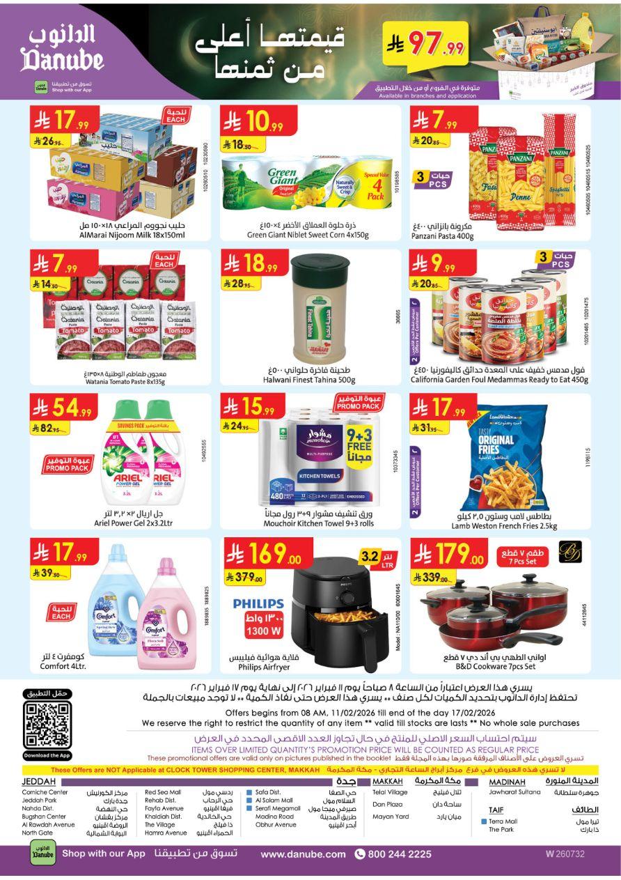 عروض الدانوب للمنطقة الغربية 11-17 فبراير 2026 صفحة 40