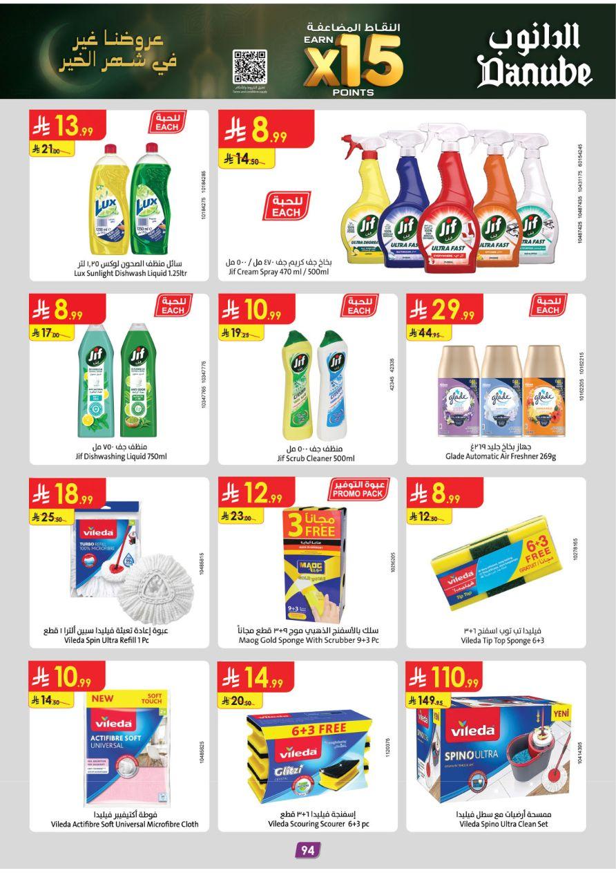 عروض الدانوب للمنطقة الوسطى 11-24 فبراير 2026 صفحة 102