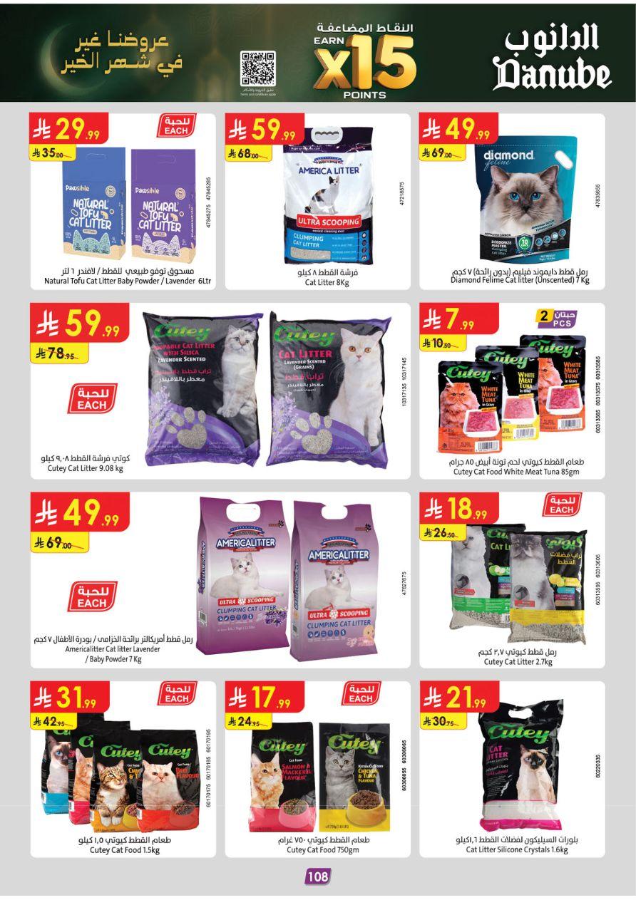 عروض الدانوب للمنطقة الوسطى 11-24 فبراير 2026 صفحة 116