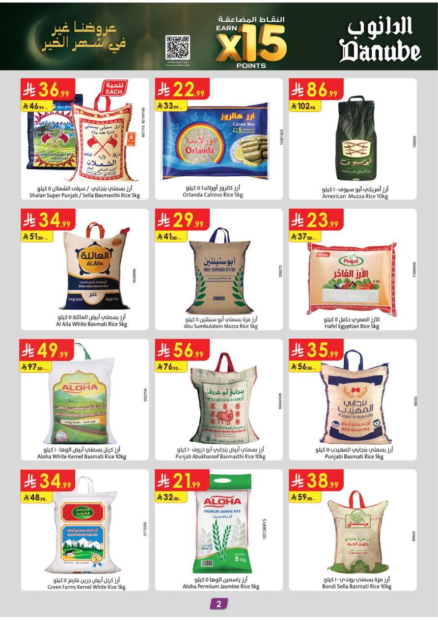 عروض الدانوب للمنطقة الوسطى 11-24 فبراير 2026 صفحة 2