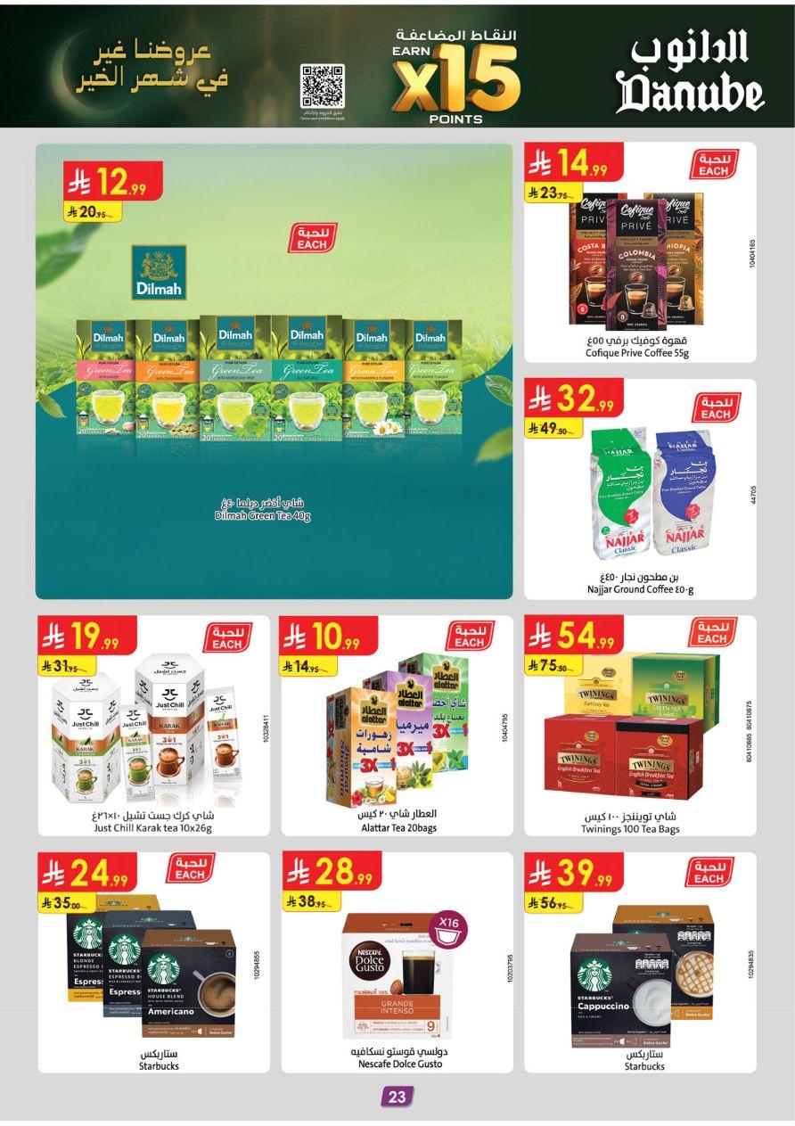 عروض الدانوب للمنطقة الوسطى 11-24 فبراير 2026 صفحة 24