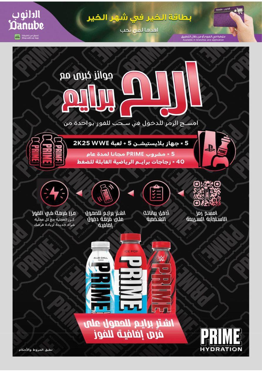 عروض الدانوب للمنطقة الوسطى 11-24 فبراير 2026 صفحة 55