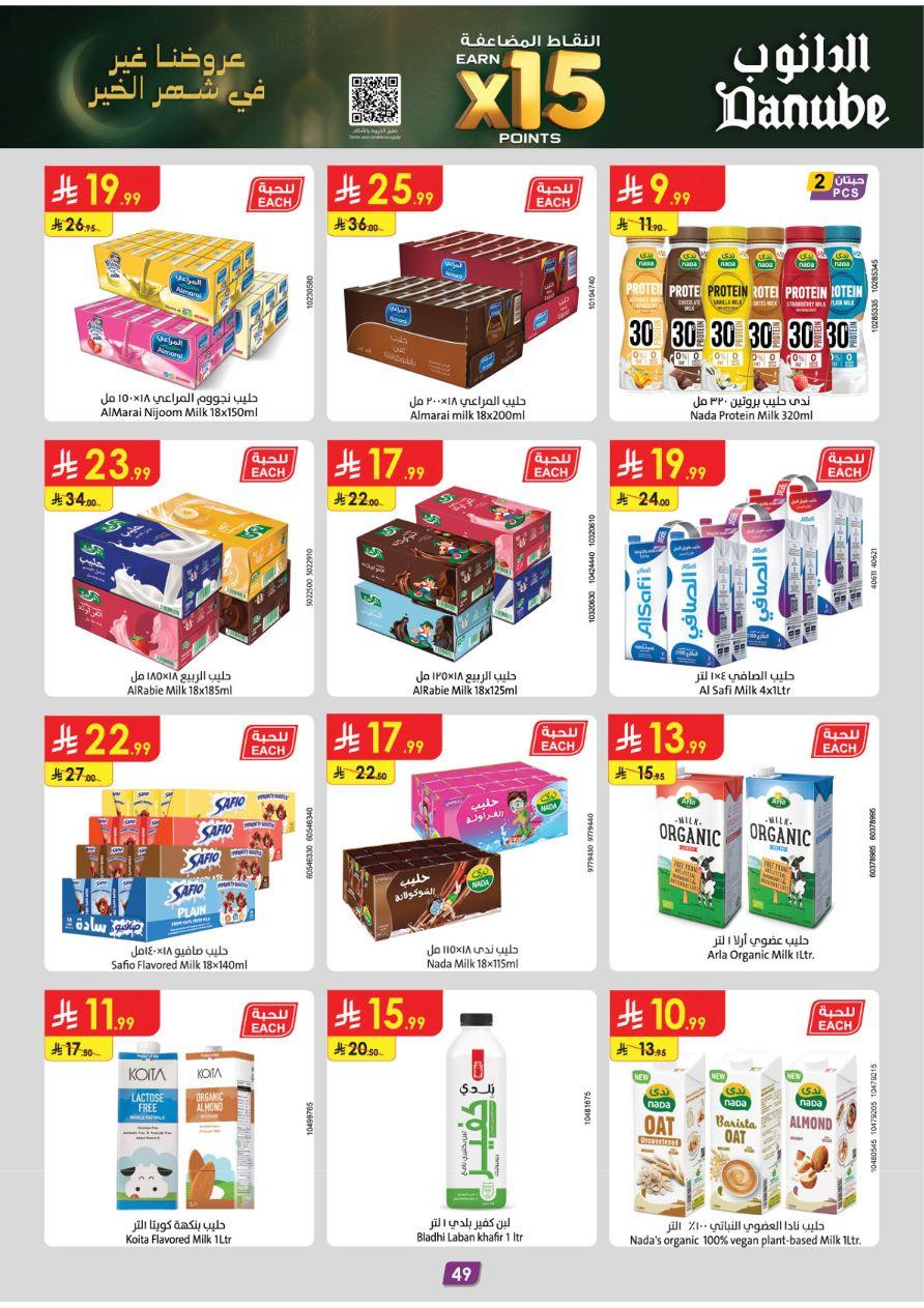 عروض الدانوب للمنطقة الوسطى 11-24 فبراير 2026 صفحة 56