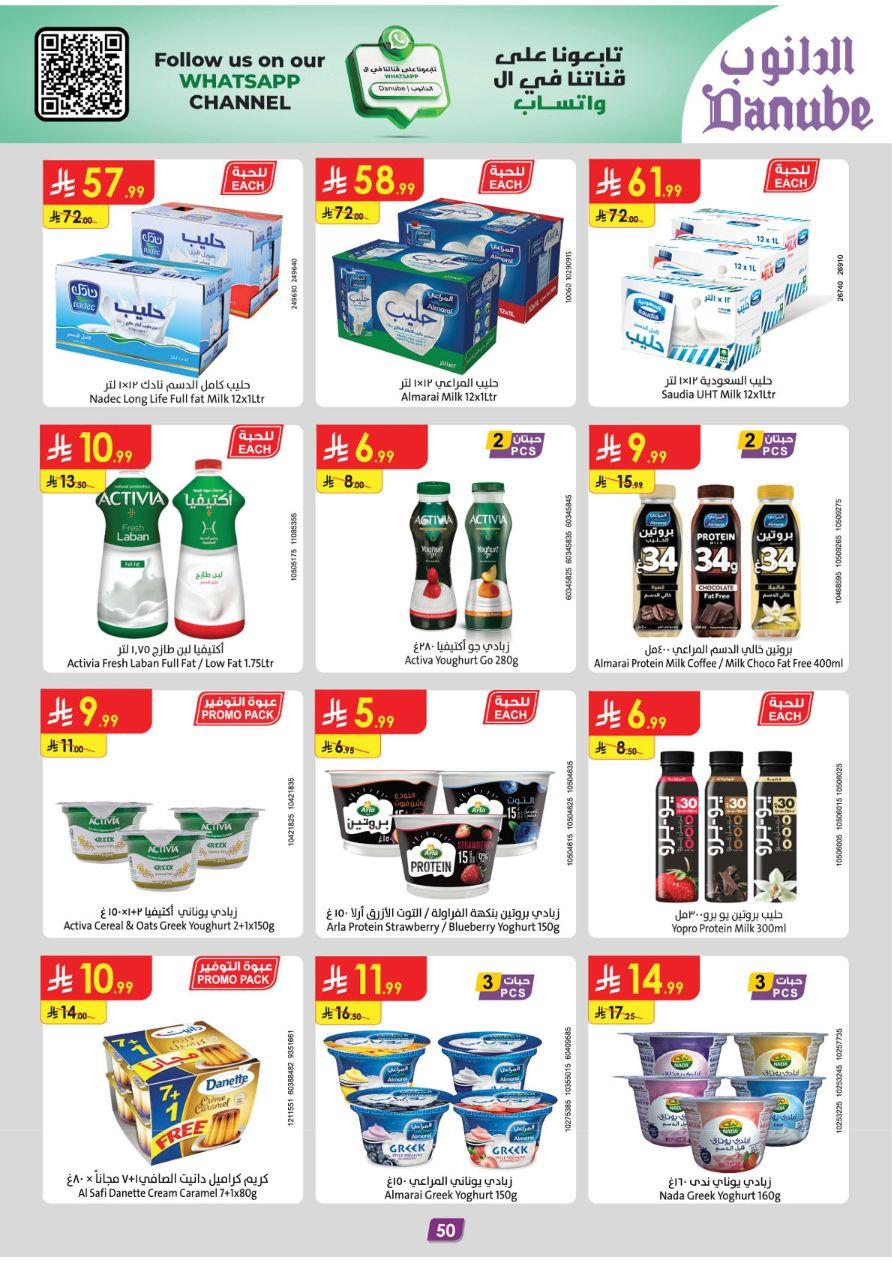 عروض الدانوب للمنطقة الوسطى 11-24 فبراير 2026 صفحة 57