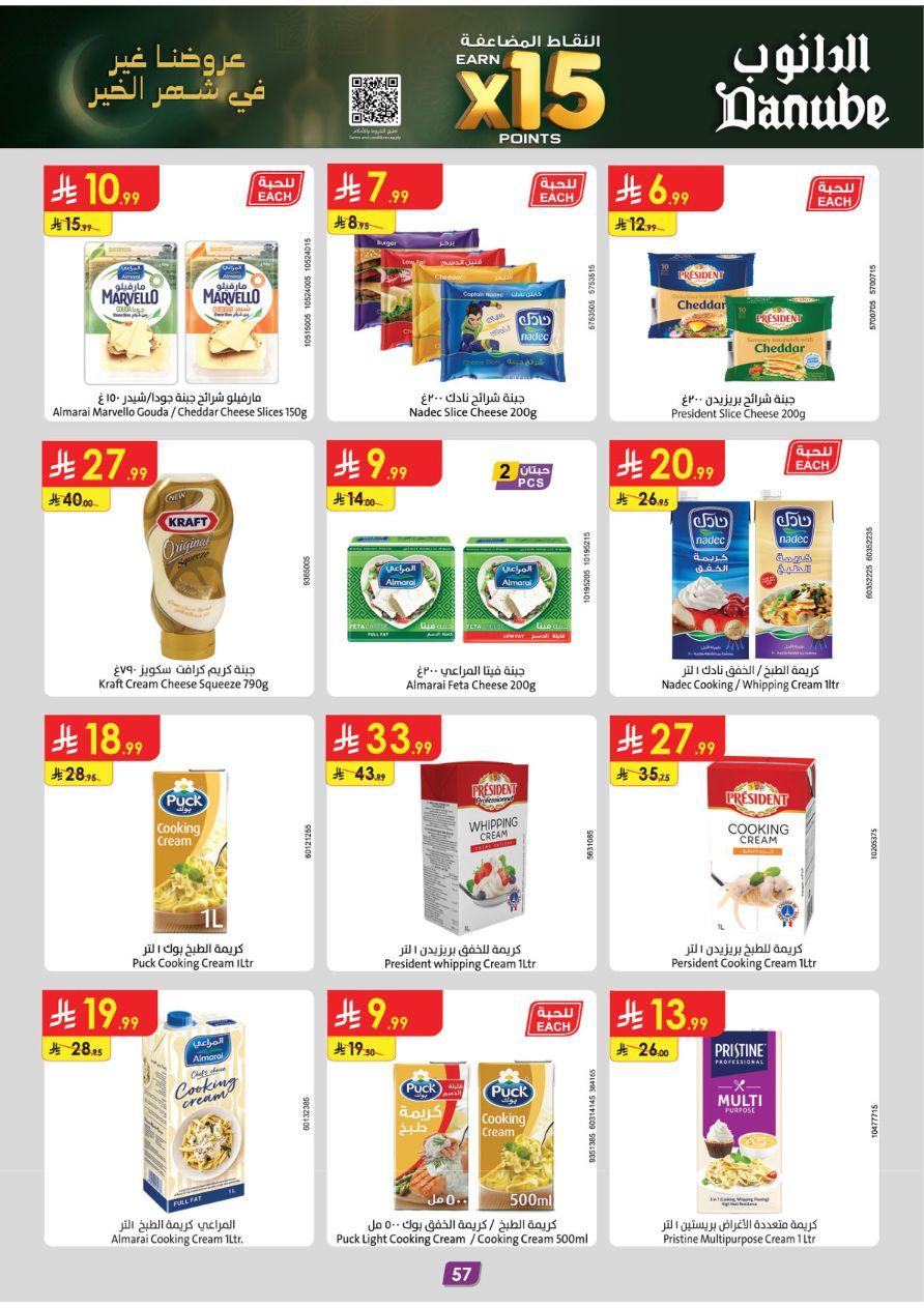 عروض الدانوب للمنطقة الوسطى 11-24 فبراير 2026 صفحة 64