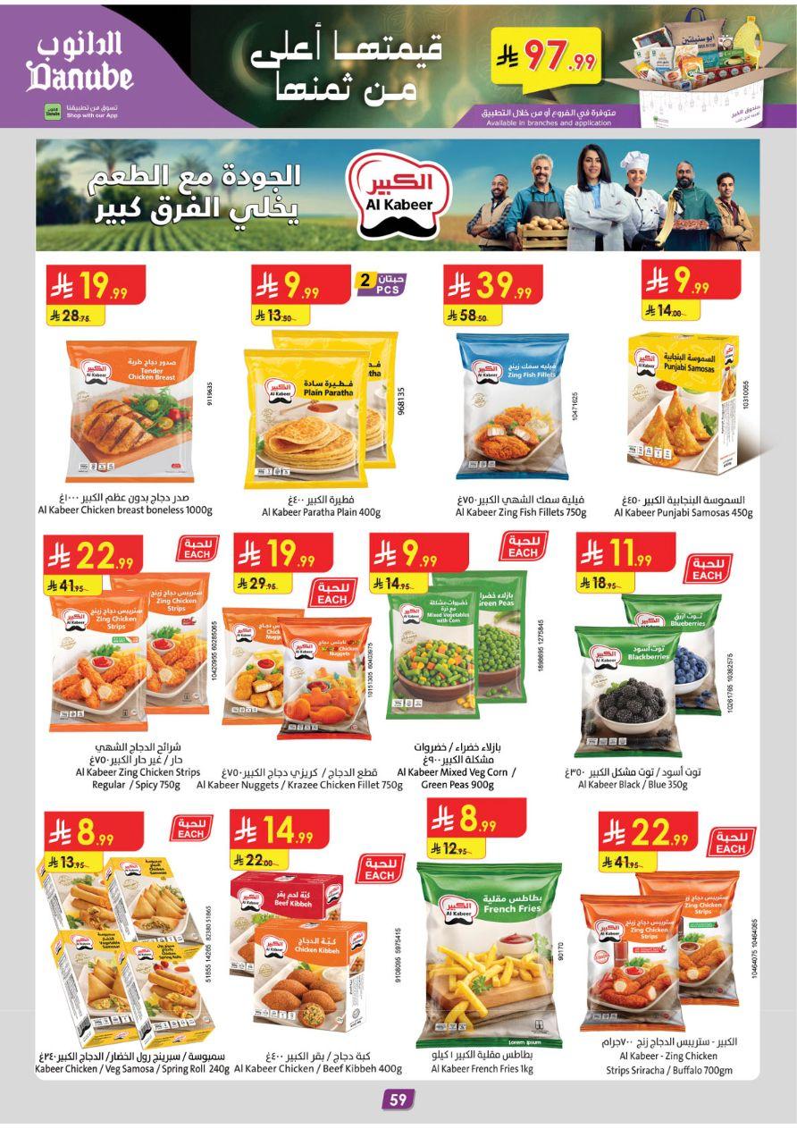 عروض الدانوب للمنطقة الوسطى 11-24 فبراير 2026 صفحة 66