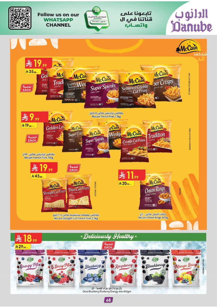 عروض الدانوب للمنطقة الوسطى 11-24 فبراير 2026 صفحة 76