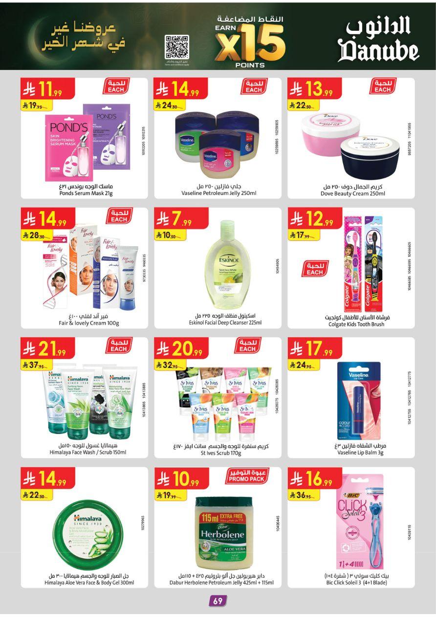 عروض الدانوب للمنطقة الوسطى 11-24 فبراير 2026 صفحة 77